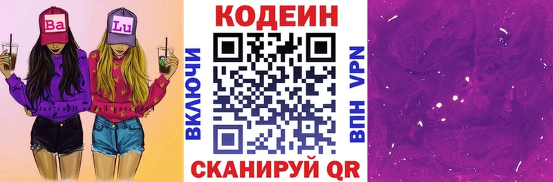 Кодеиновый сироп Lean напиток Lean (лин)  Пошехонье 